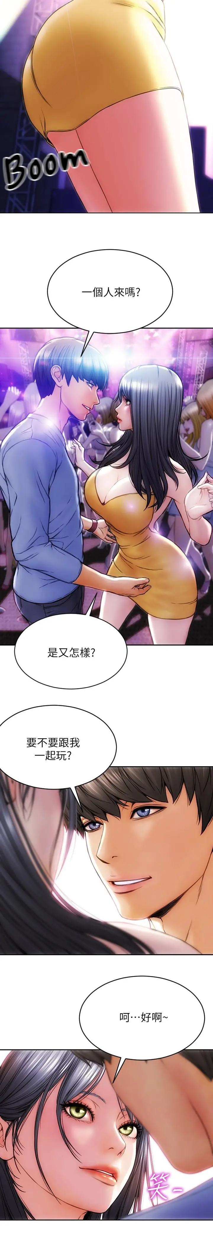 漫画《致命坏男人》第1话第8张图