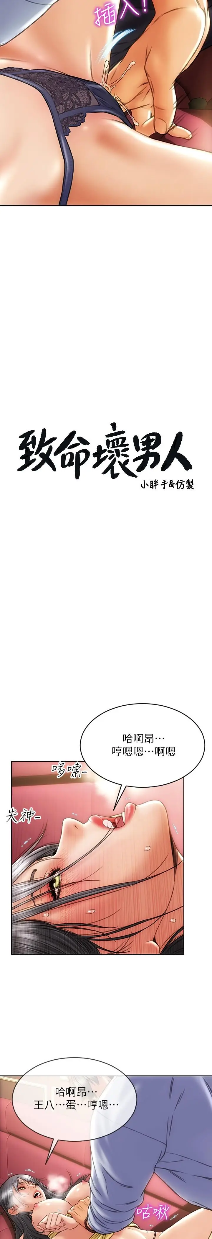 漫画《致命坏男人》第2话第2张图