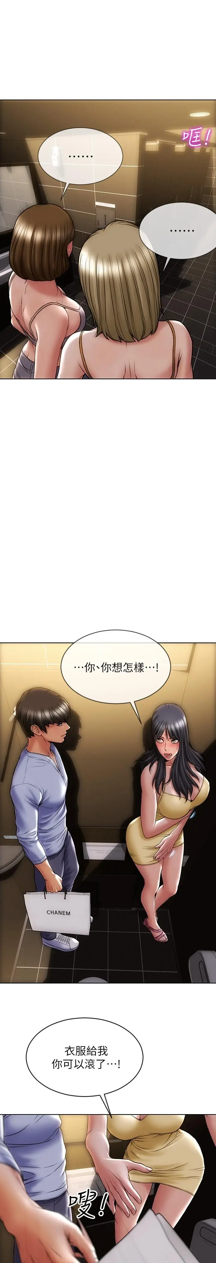 漫画《致命坏男人》第3话第13张图