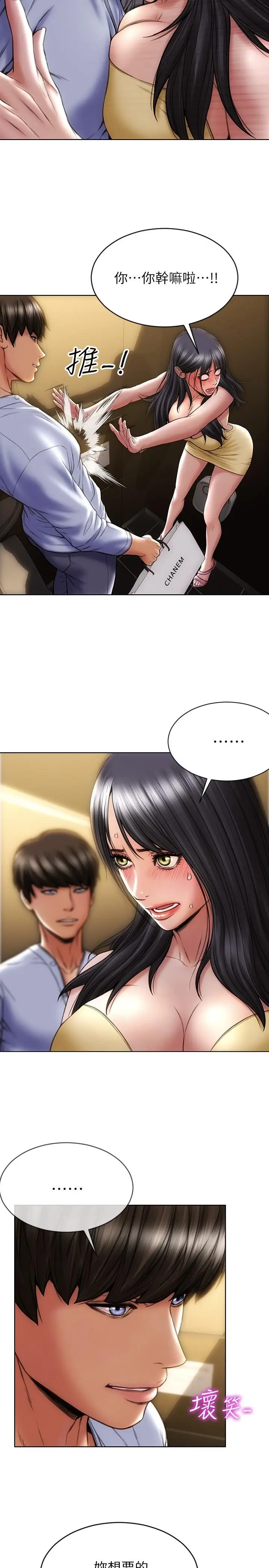 漫画《致命坏男人》第3话第15张图