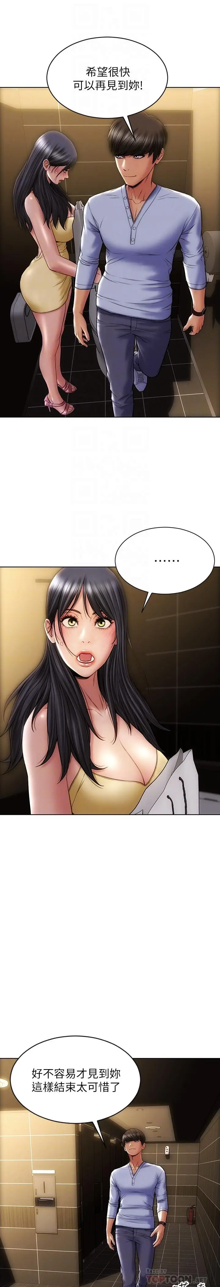 漫画《致命坏男人》第3话第18张图