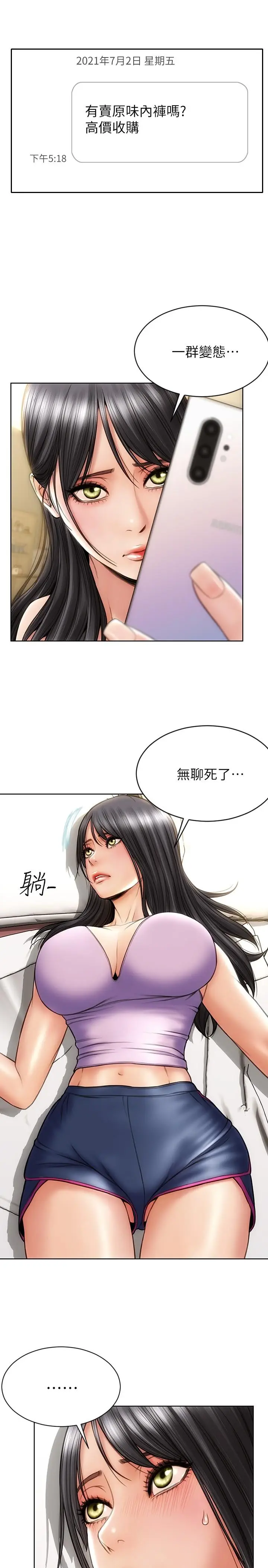 漫画《致命坏男人》第3话第21张图