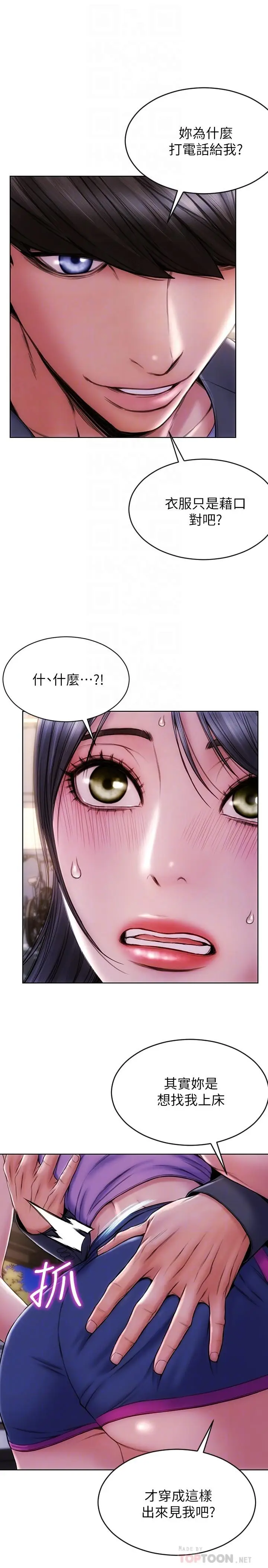 漫画《致命坏男人》第4话第12张图