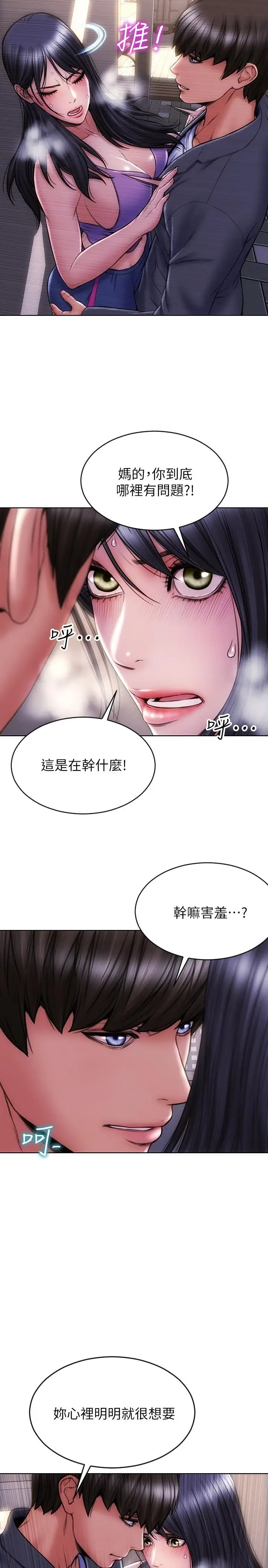 漫画《致命坏男人》第4话第17张图