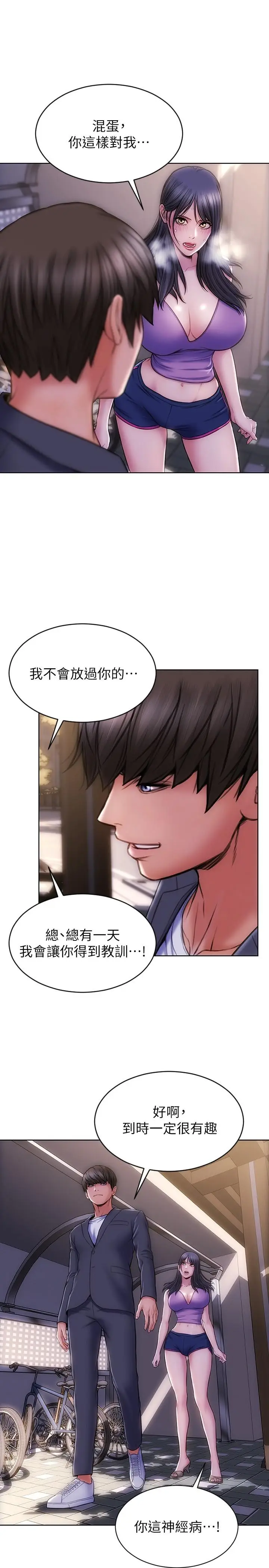漫画《致命坏男人》第5话第20张图