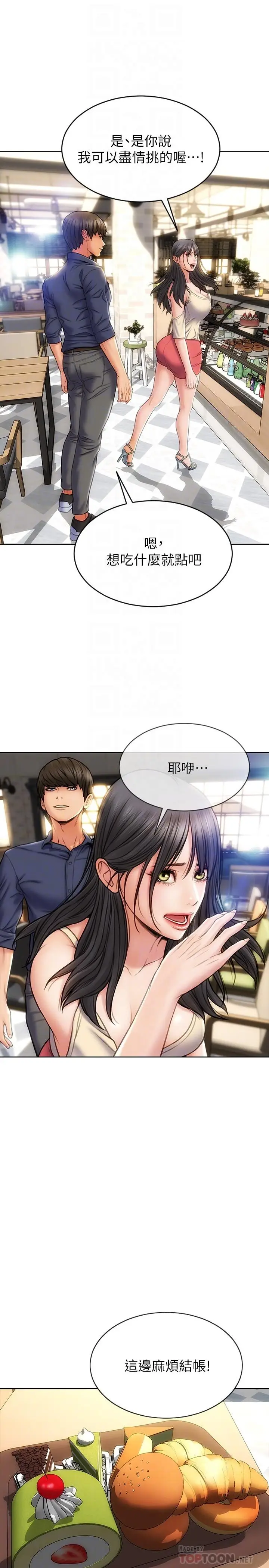 漫画《致命坏男人》第6话第12张图