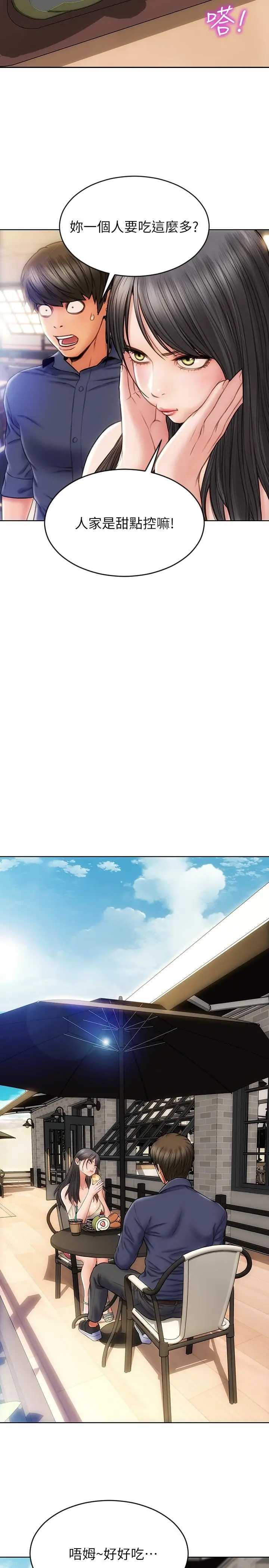 漫画《致命坏男人》第6话第13张图