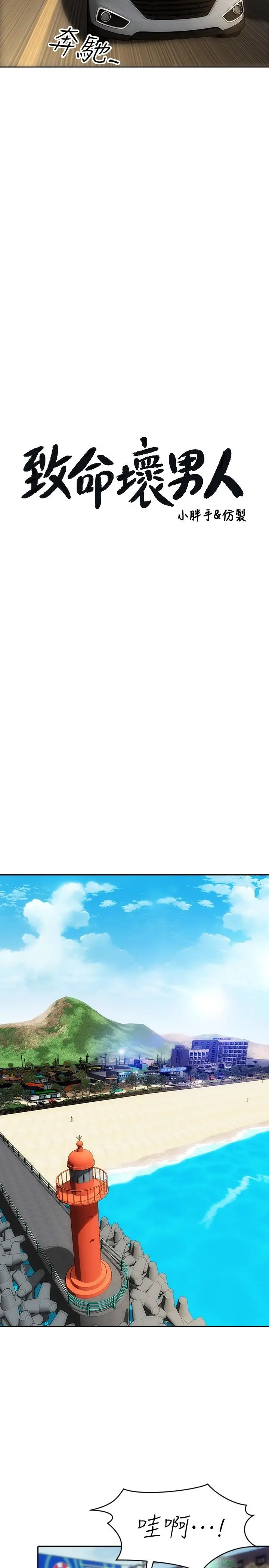 漫画《致命坏男人》第6话第3张图