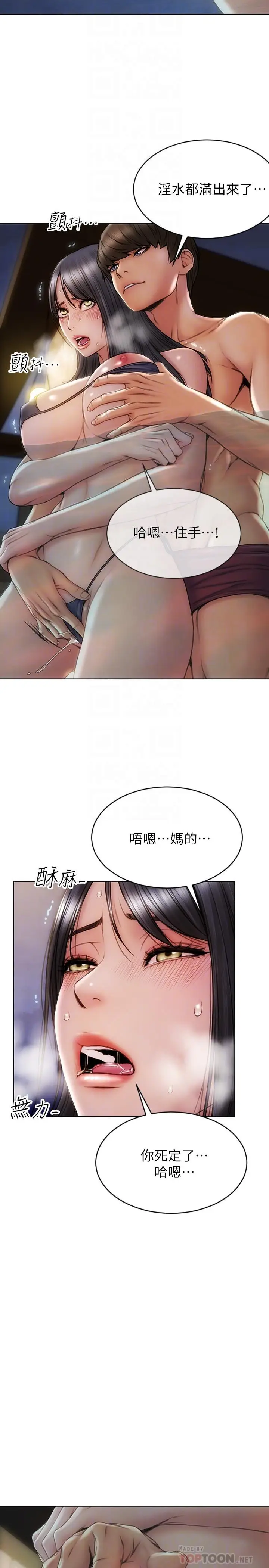 漫画《致命坏男人》第7话第10张图