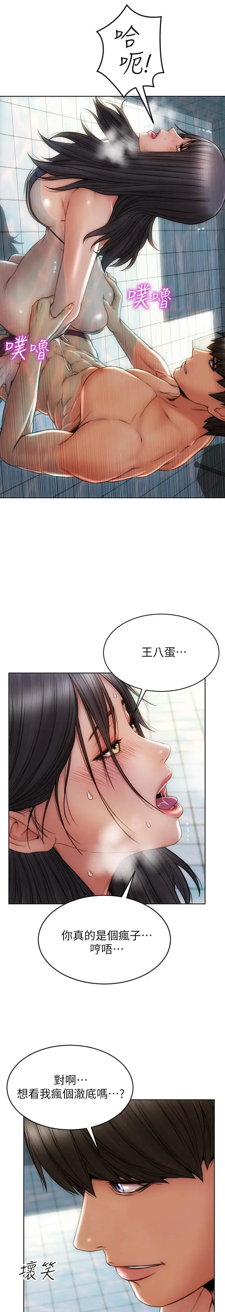 漫画《致命坏男人》第7话第13张图