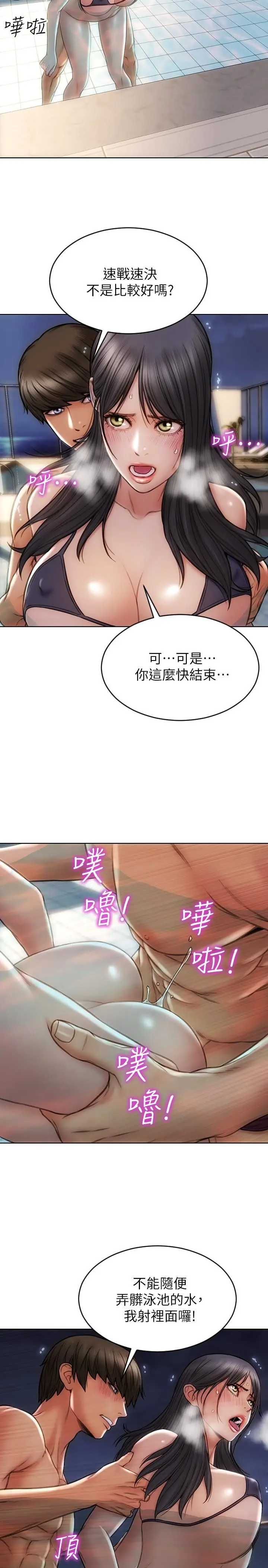 漫画《致命坏男人》第7话第17张图
