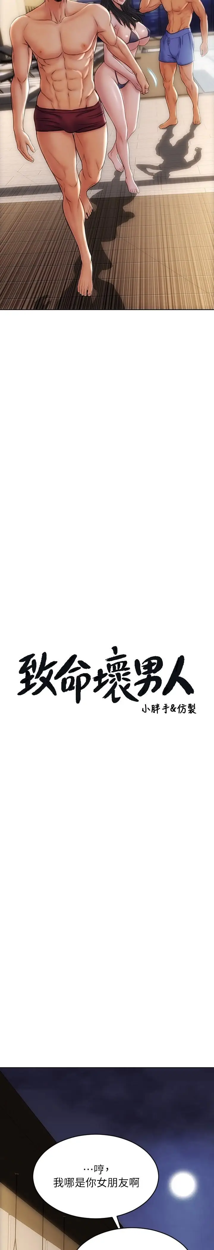 漫画《致命坏男人》第7话第3张图