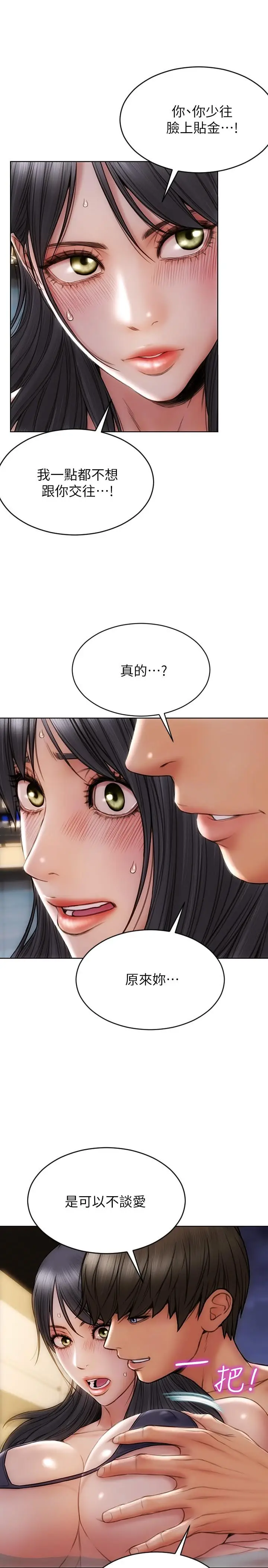 漫画《致命坏男人》第7话第5张图