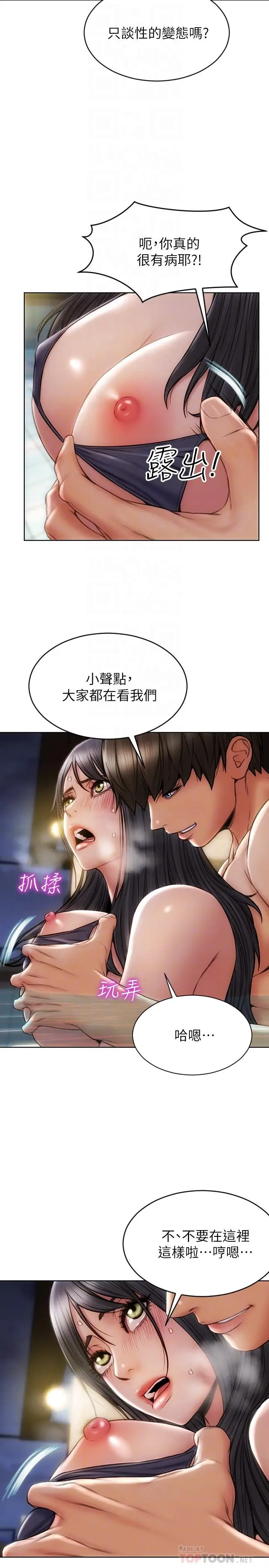 漫画《致命坏男人》第7话第6张图