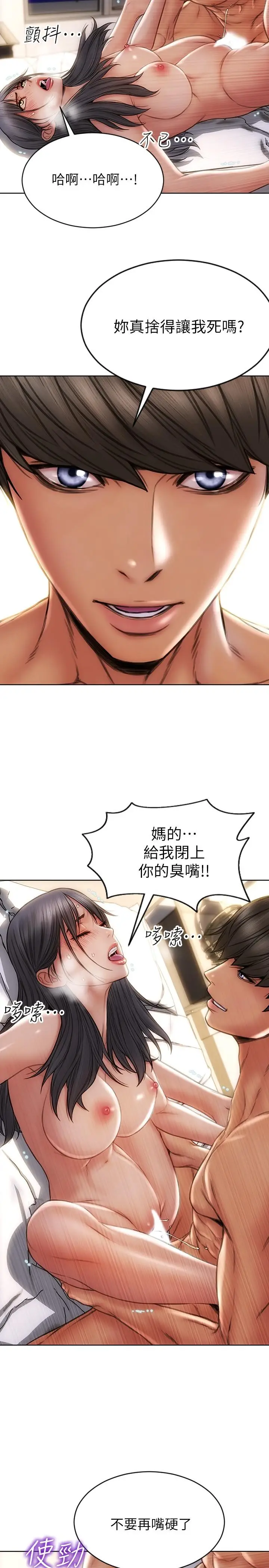 漫画《致命坏男人》第8话第19张图