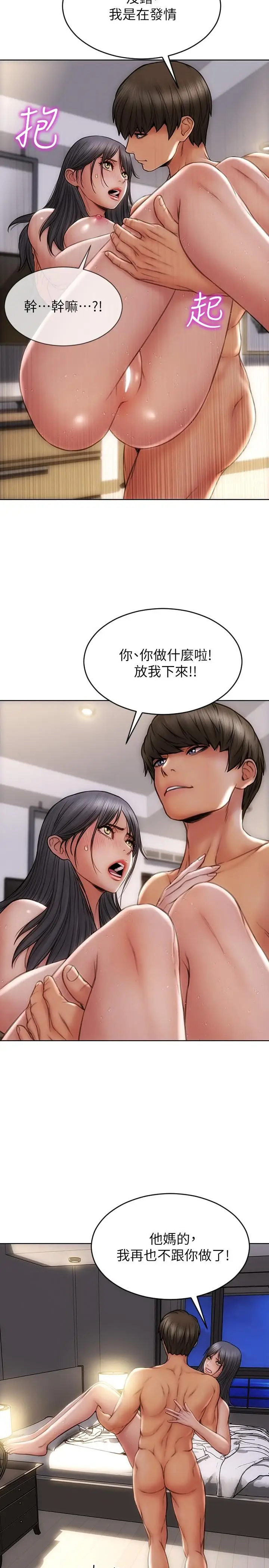 漫画《致命坏男人》第8话第5张图