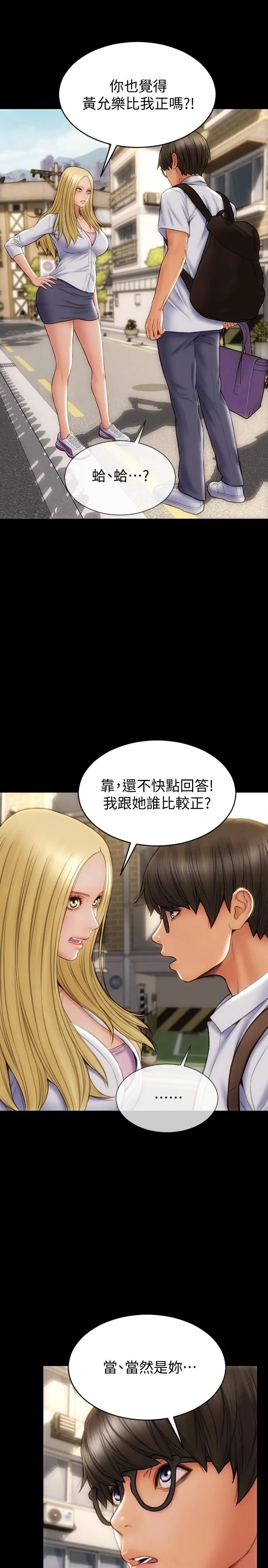 漫画《致命坏男人》第9话第15张图