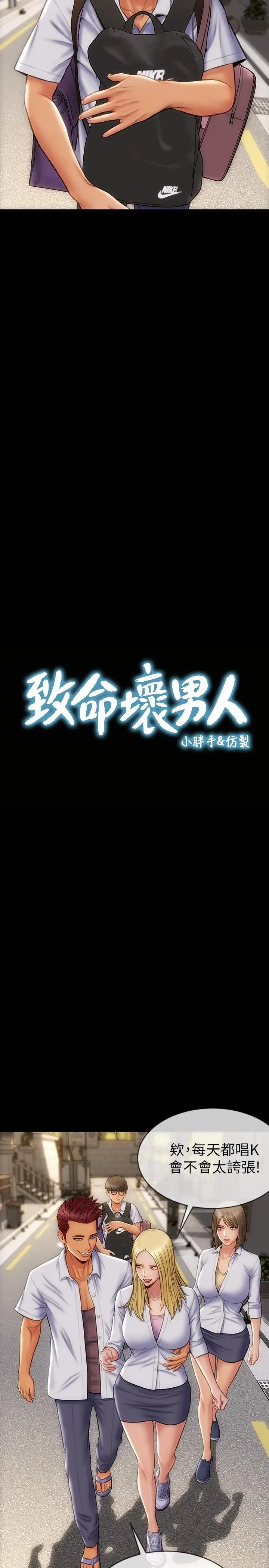 漫画《致命坏男人》第9话第2张图