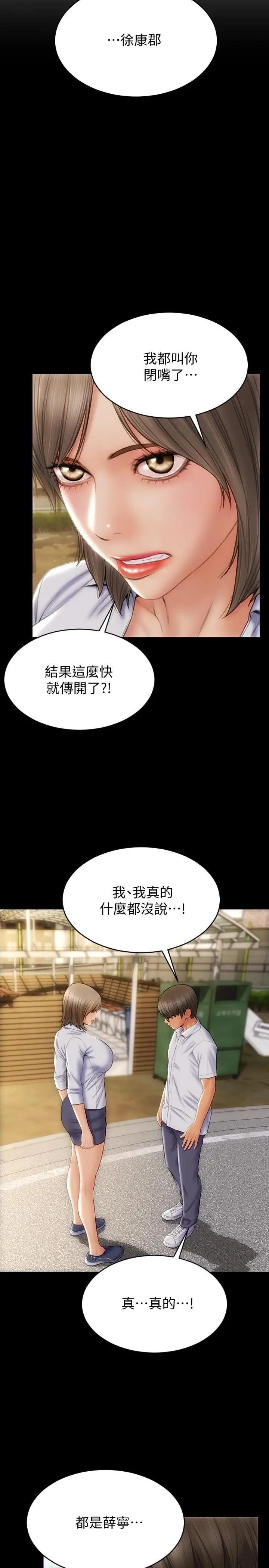 漫画《致命坏男人》第10话第25张图