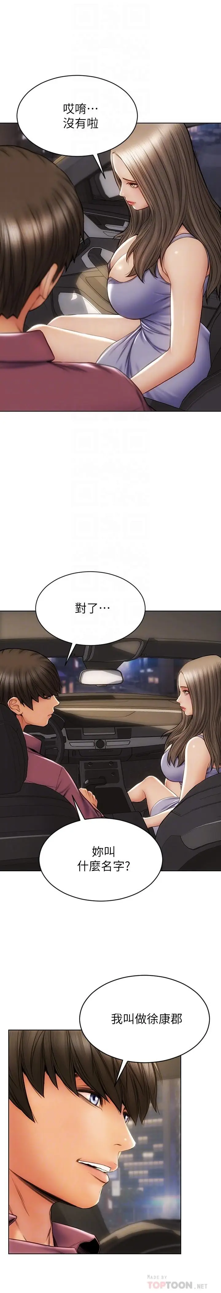 漫画《致命坏男人》第11话第16张图