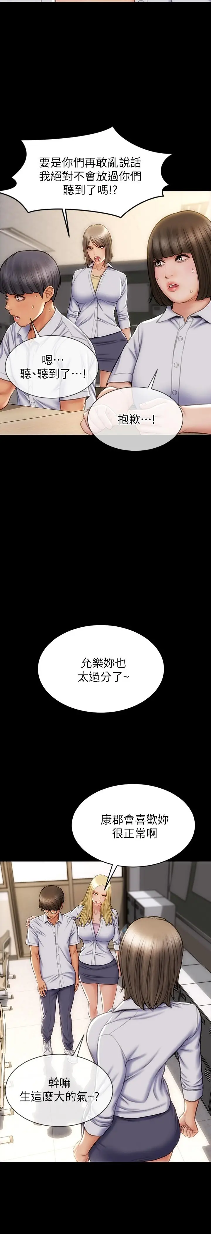 漫画《致命坏男人》第11话第19张图