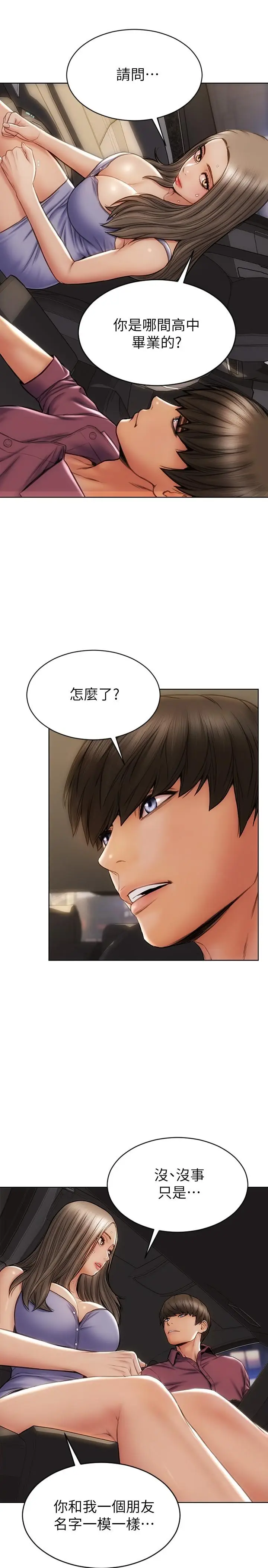 漫画《致命坏男人》第11话第23张图