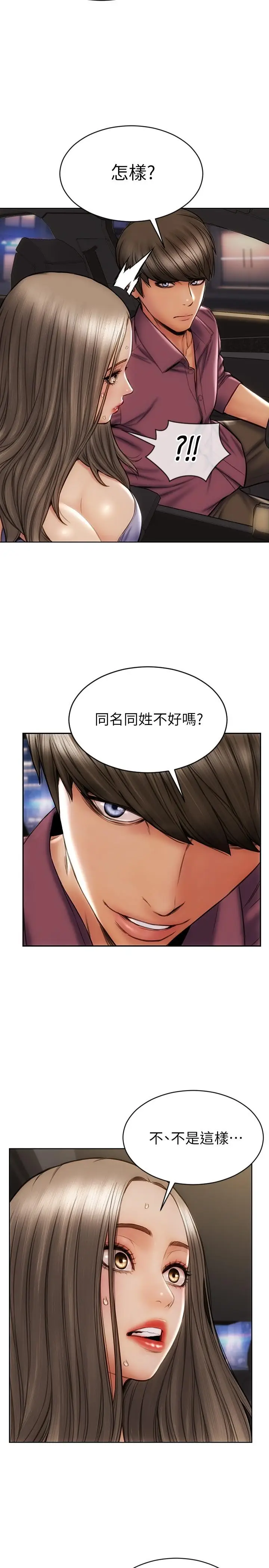 漫画《致命坏男人》第11话第24张图