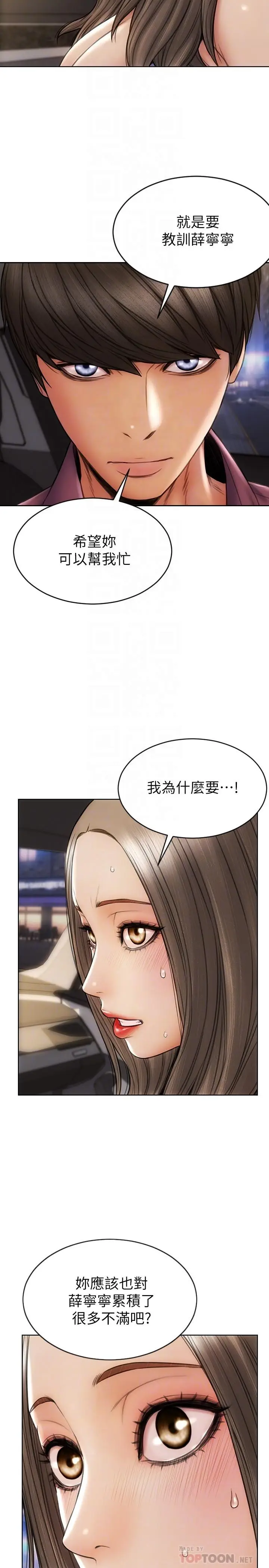漫画《致命坏男人》第12话第12张图