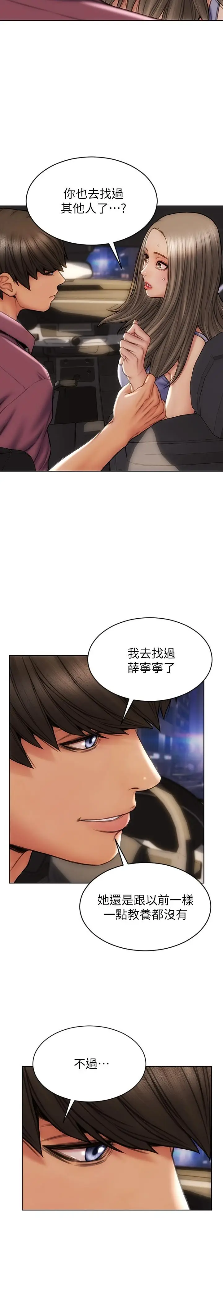 漫画《致命坏男人》第12话第2张图