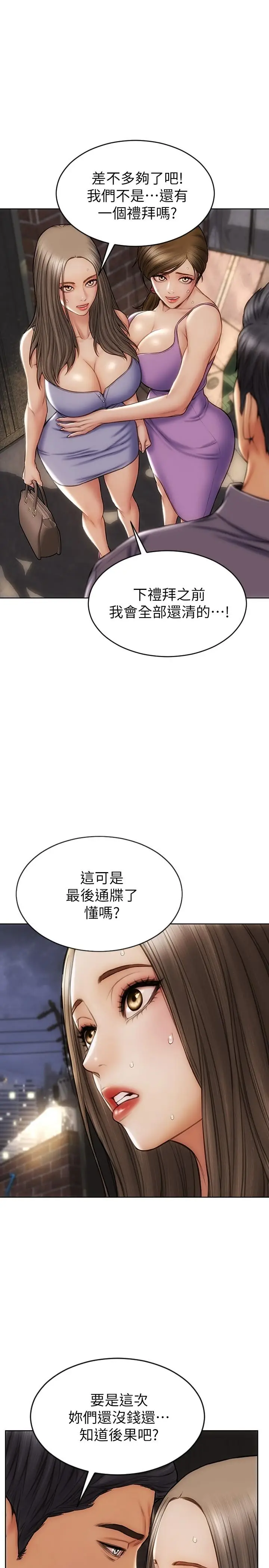 漫画《致命坏男人》第12话第23张图