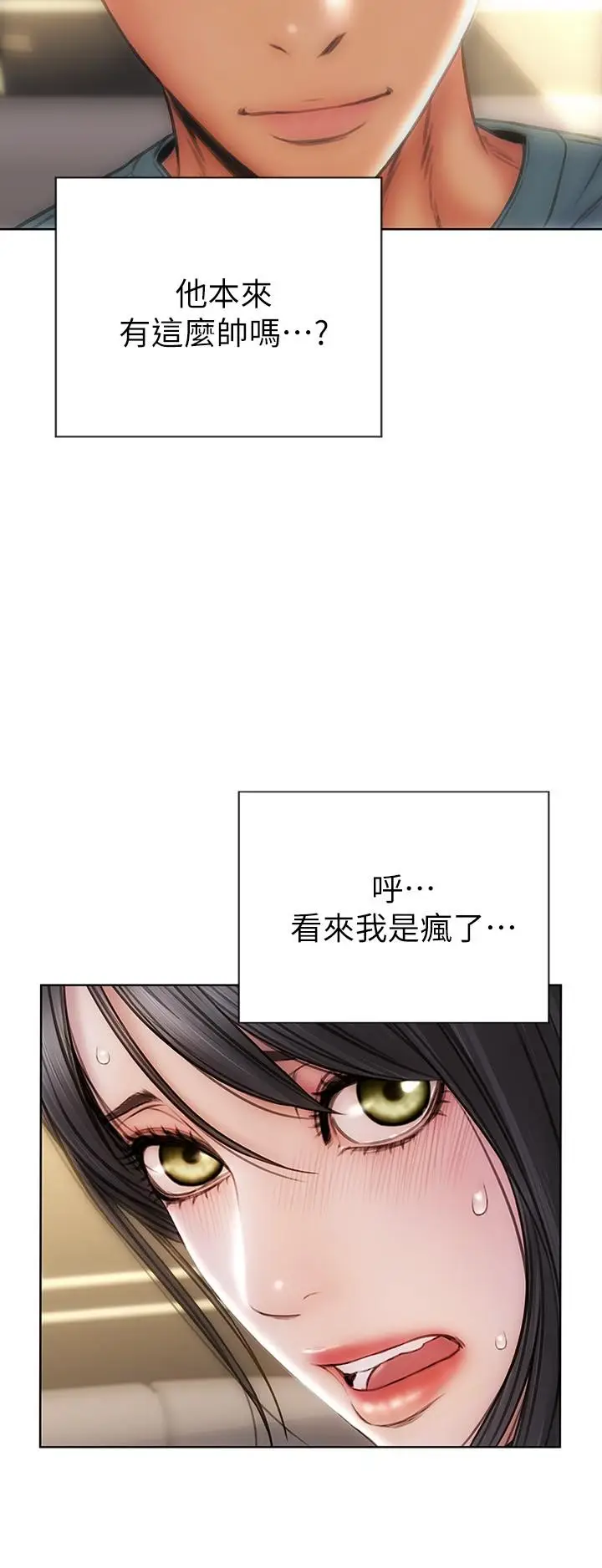 漫画《致命坏男人》第13话第21张图