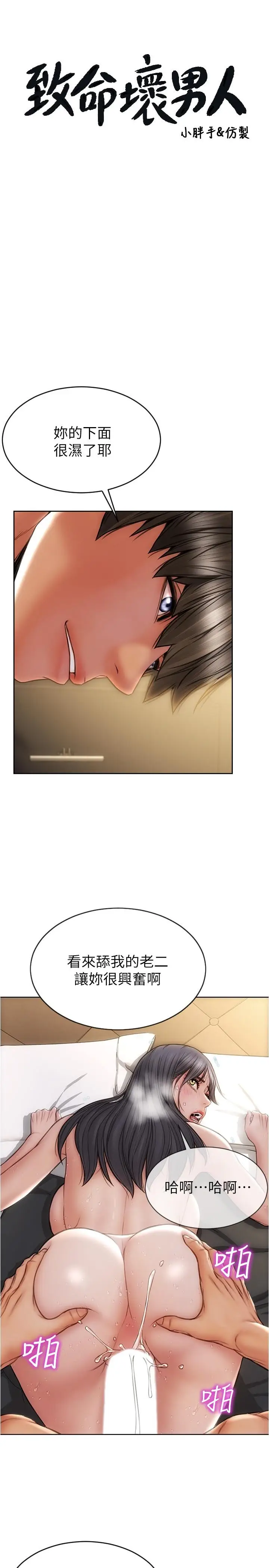 漫画《致命坏男人》第15话第2张图
