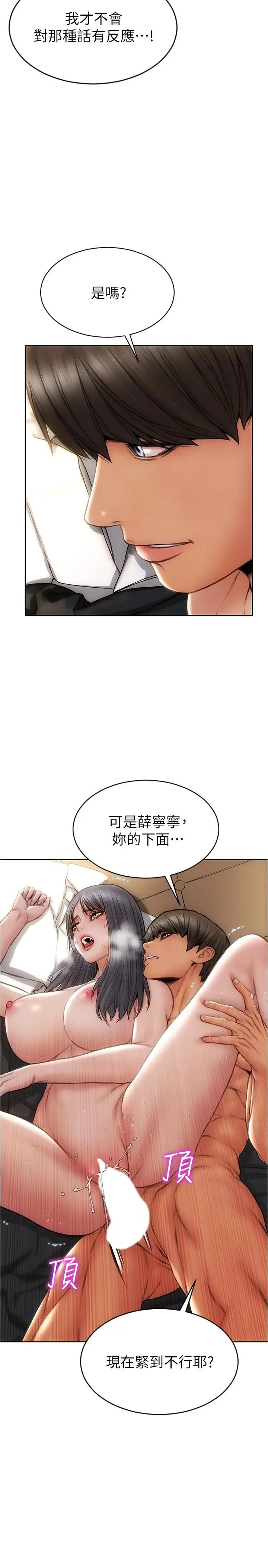 漫画《致命坏男人》第15话第23张图