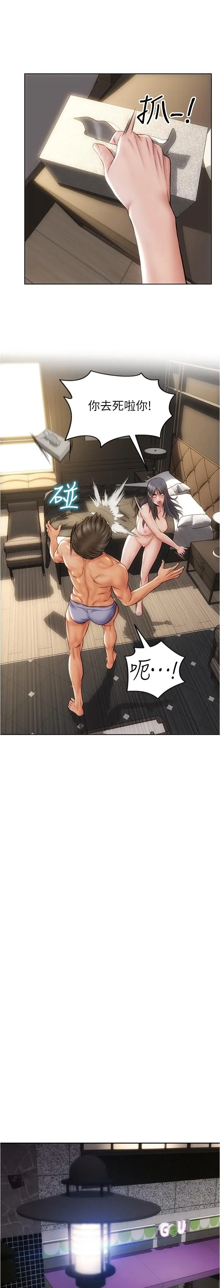漫画《致命坏男人》第16话第23张图