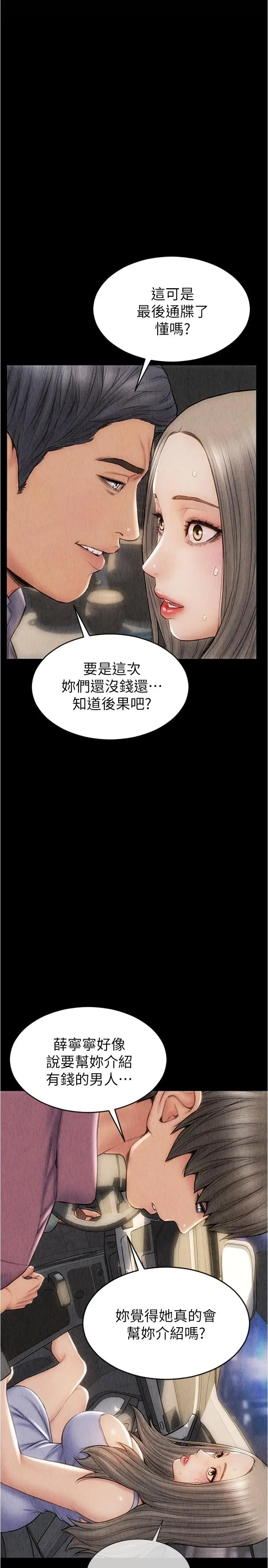 漫画《致命坏男人》第16话第25张图
