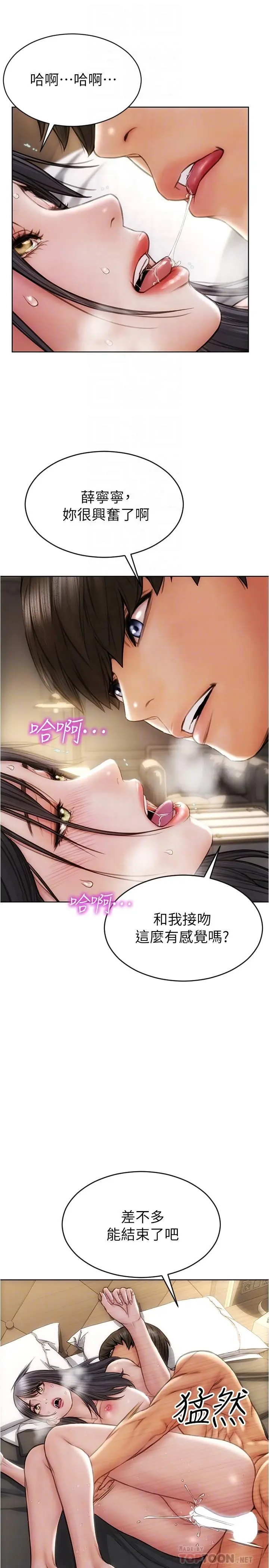漫画《致命坏男人》第16话第4张图