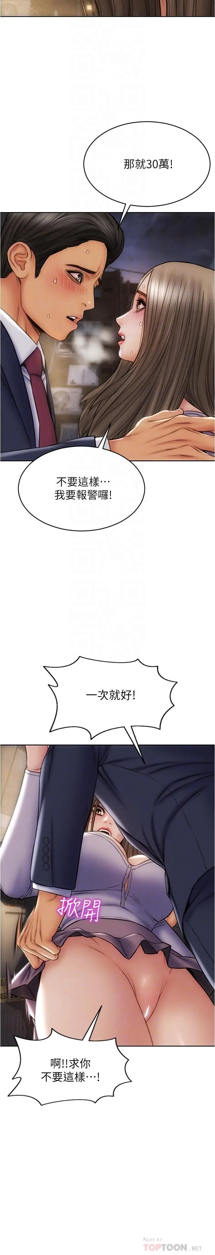 漫画《致命坏男人》第17话第10张图