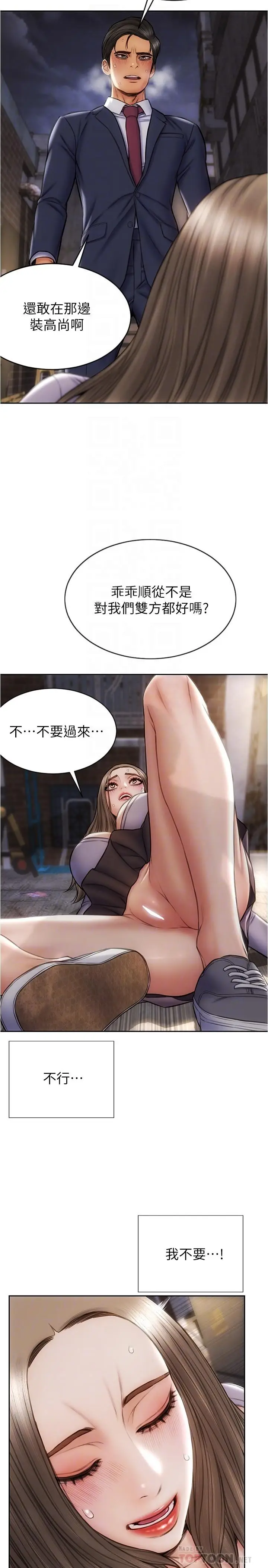 漫画《致命坏男人》第17话第12张图