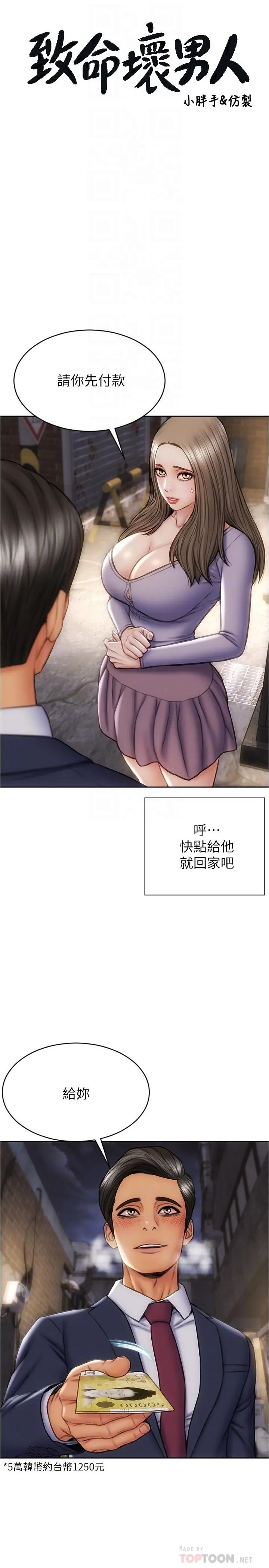 漫画《致命坏男人》第17话第4张图