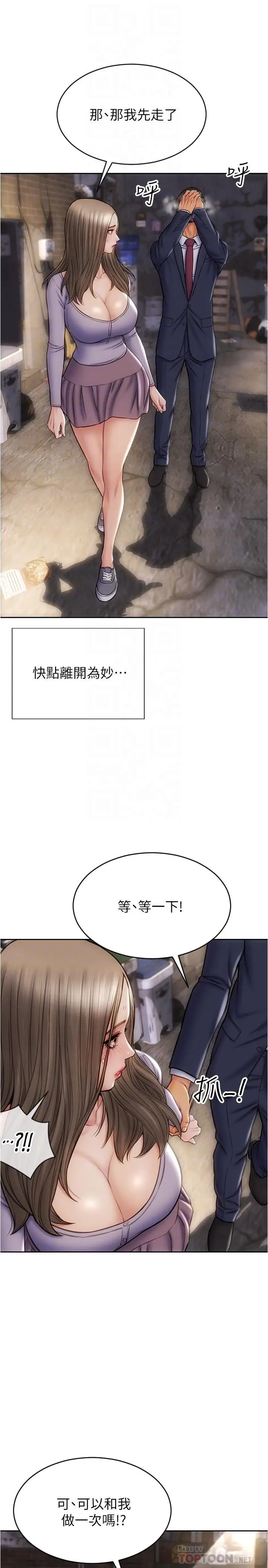 漫画《致命坏男人》第17话第8张图