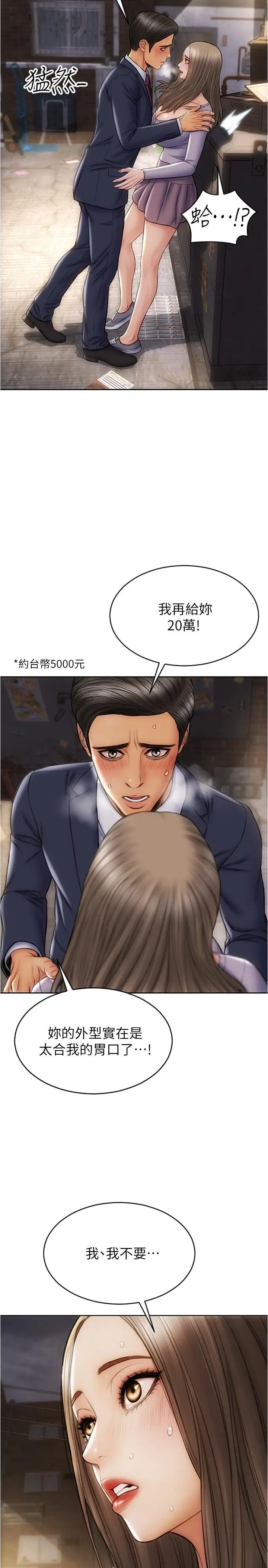 漫画《致命坏男人》第17话第9张图