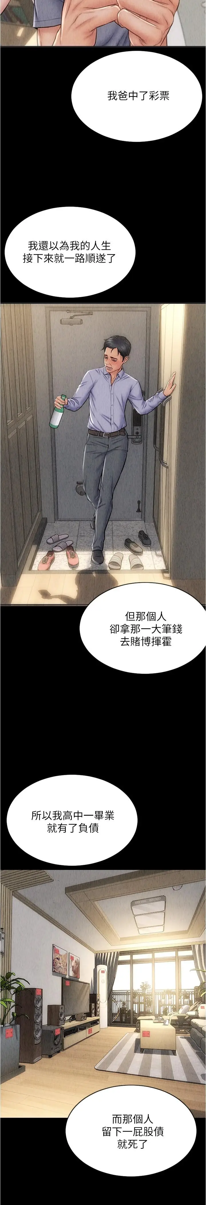 漫画《致命坏男人》第18话第19张图