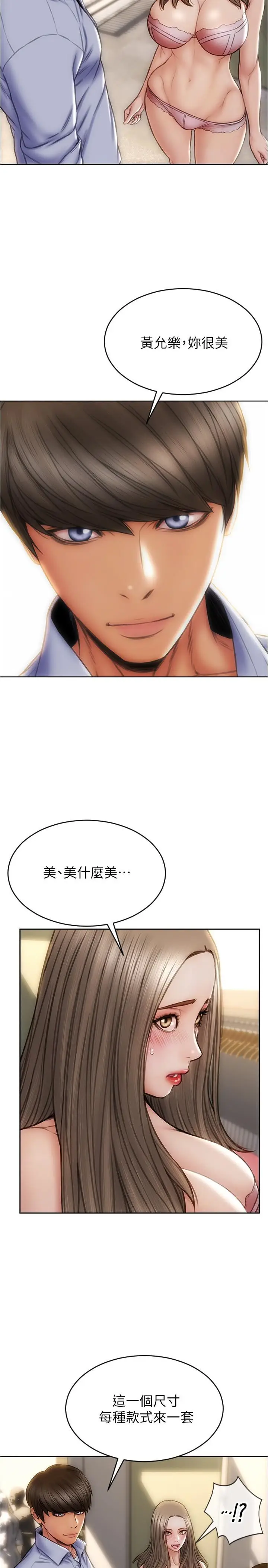 漫画《致命坏男人》第18话第3张图