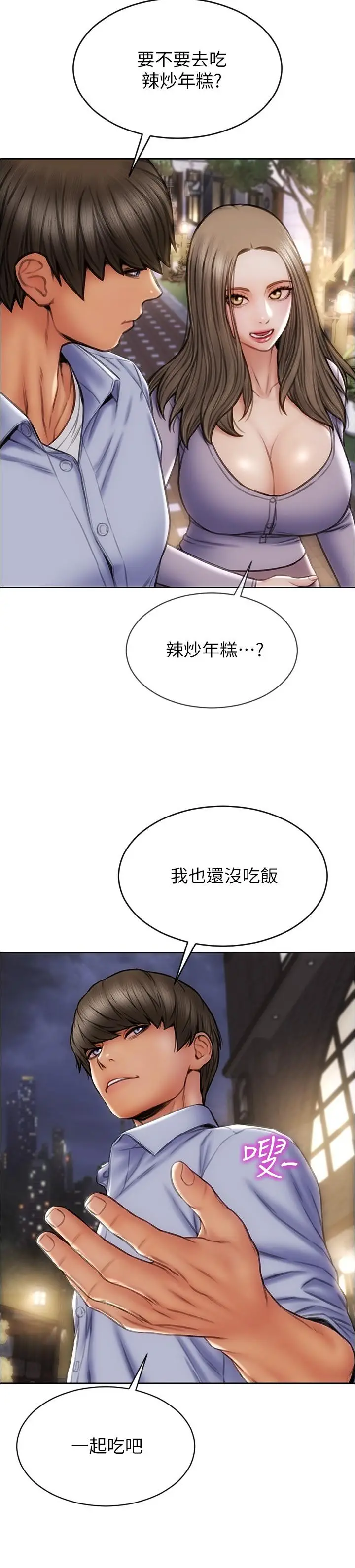 漫画《致命坏男人》第18话第7张图