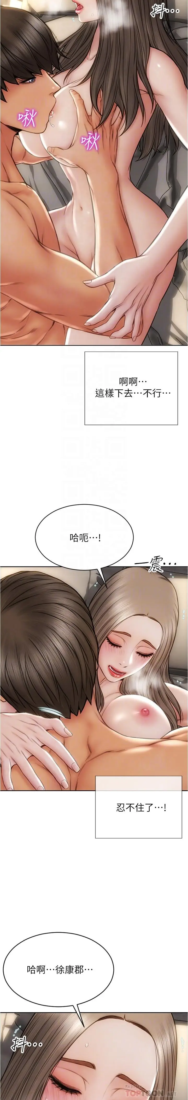 漫画《致命坏男人》第19话第12张图