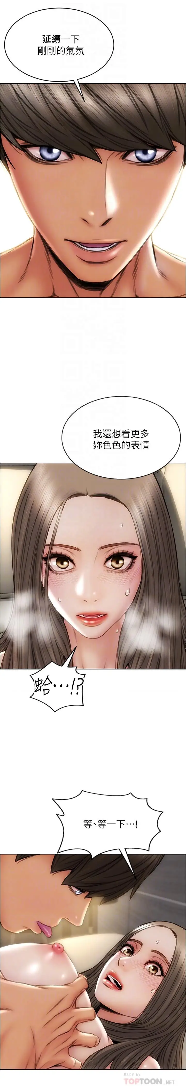 漫画《致命坏男人》第19话第8张图