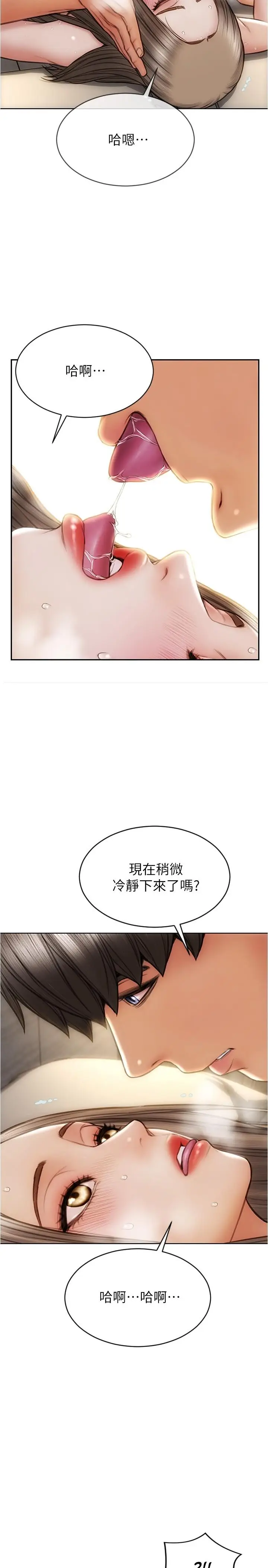 漫画《致命坏男人》第20话第9张图