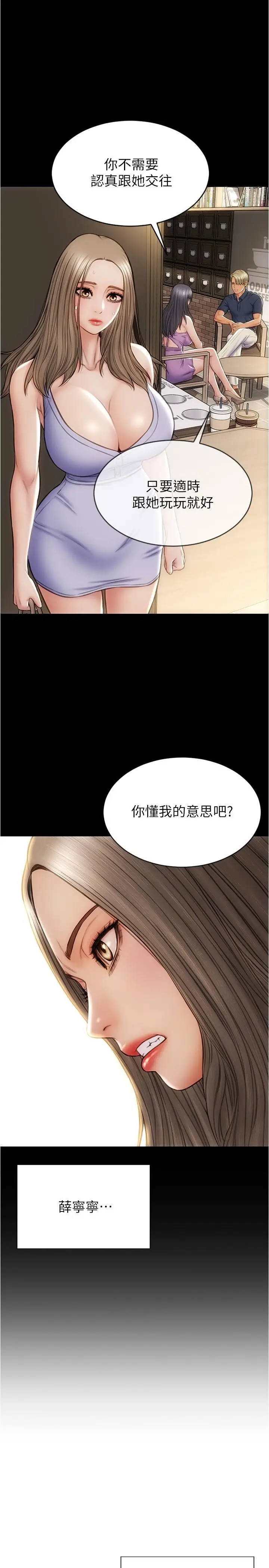 漫画《致命坏男人》第22话第11张图