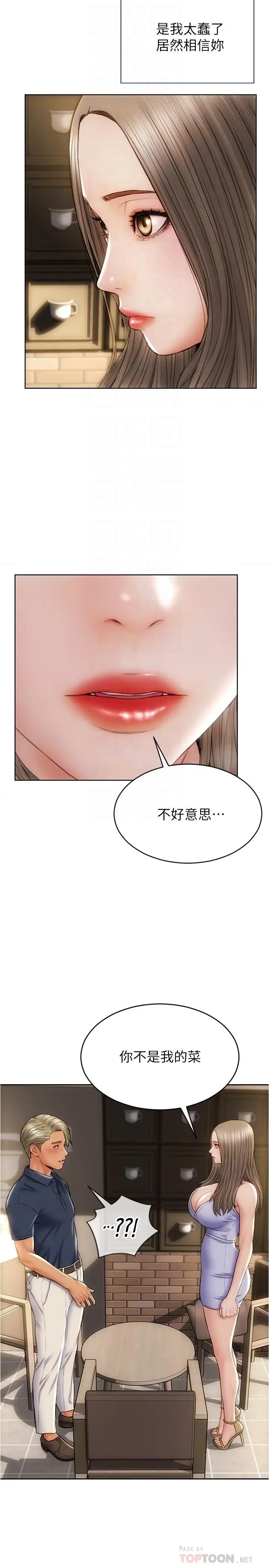 漫画《致命坏男人》第22话第12张图