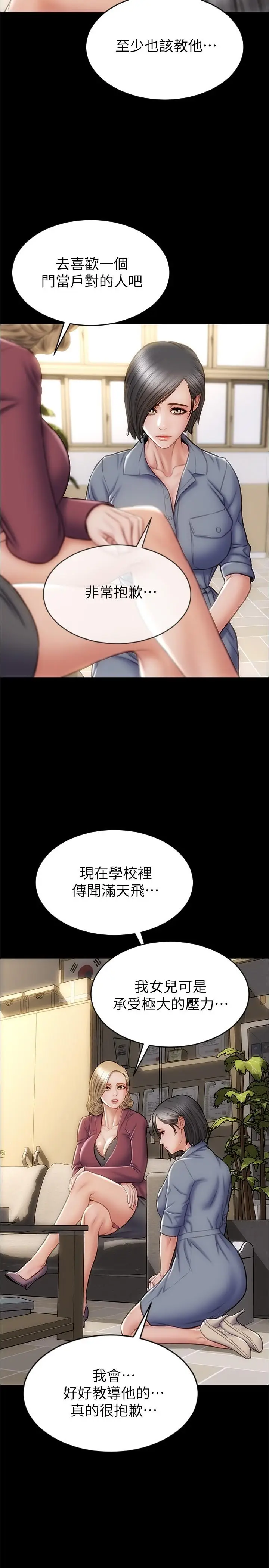漫画《致命坏男人》第22话第24张图